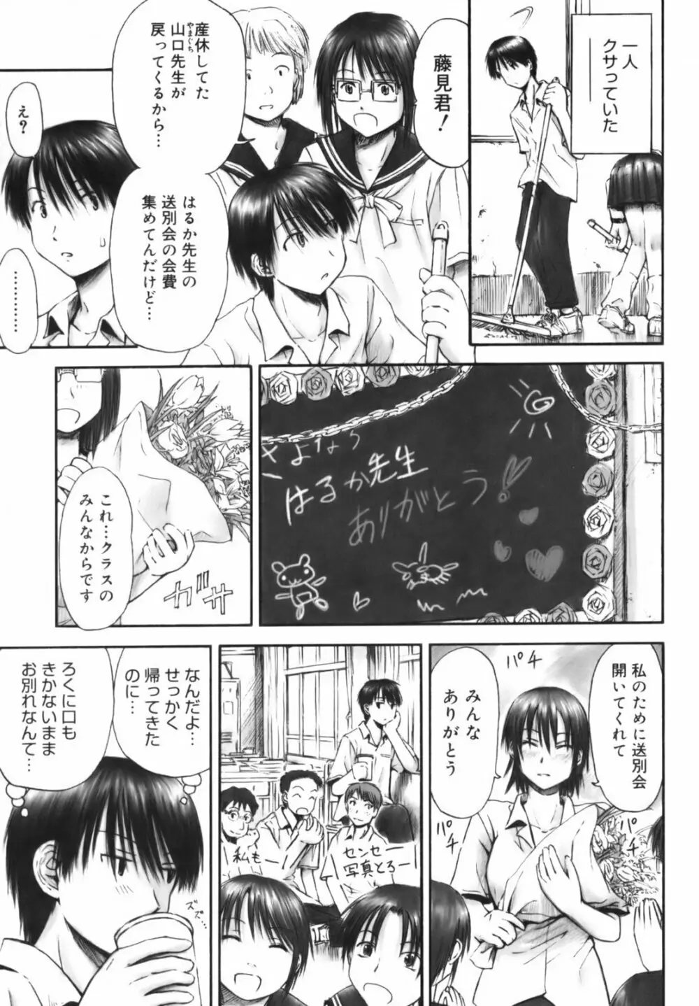 いつも君を感じてる Page.130