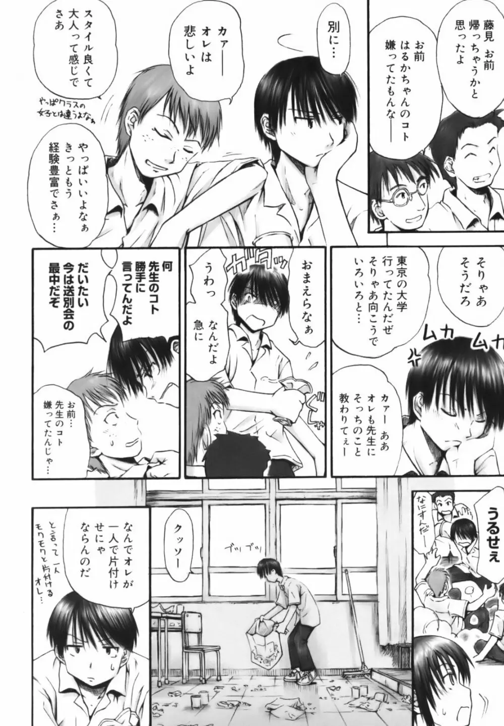 いつも君を感じてる Page.131