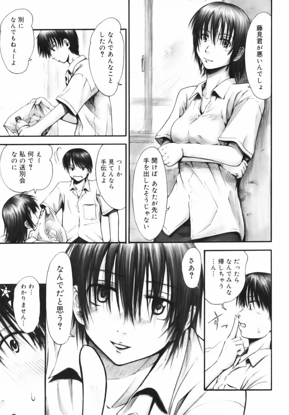 いつも君を感じてる Page.132