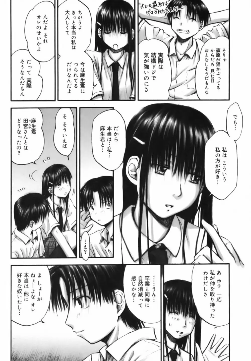 いつも君を感じてる Page.153