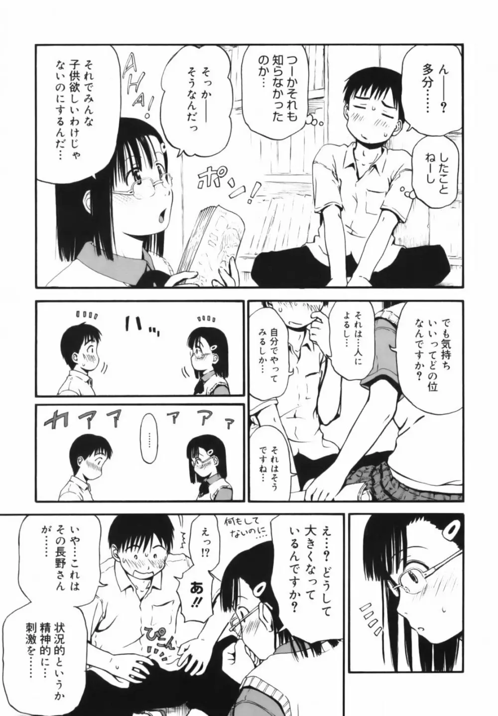 いつも君を感じてる Page.16