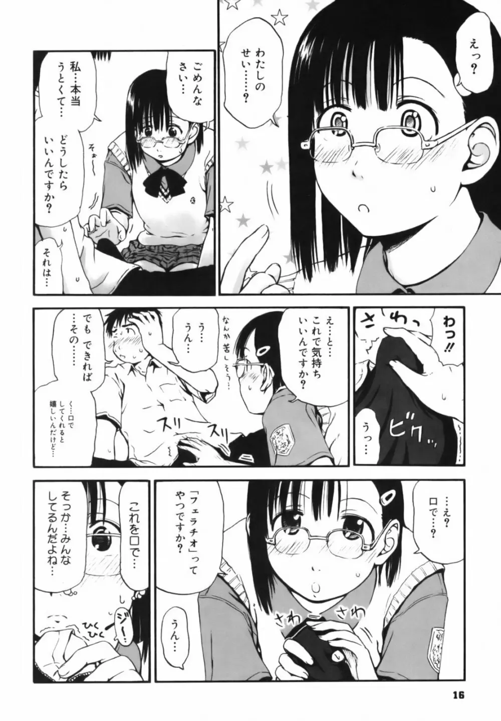 いつも君を感じてる Page.17