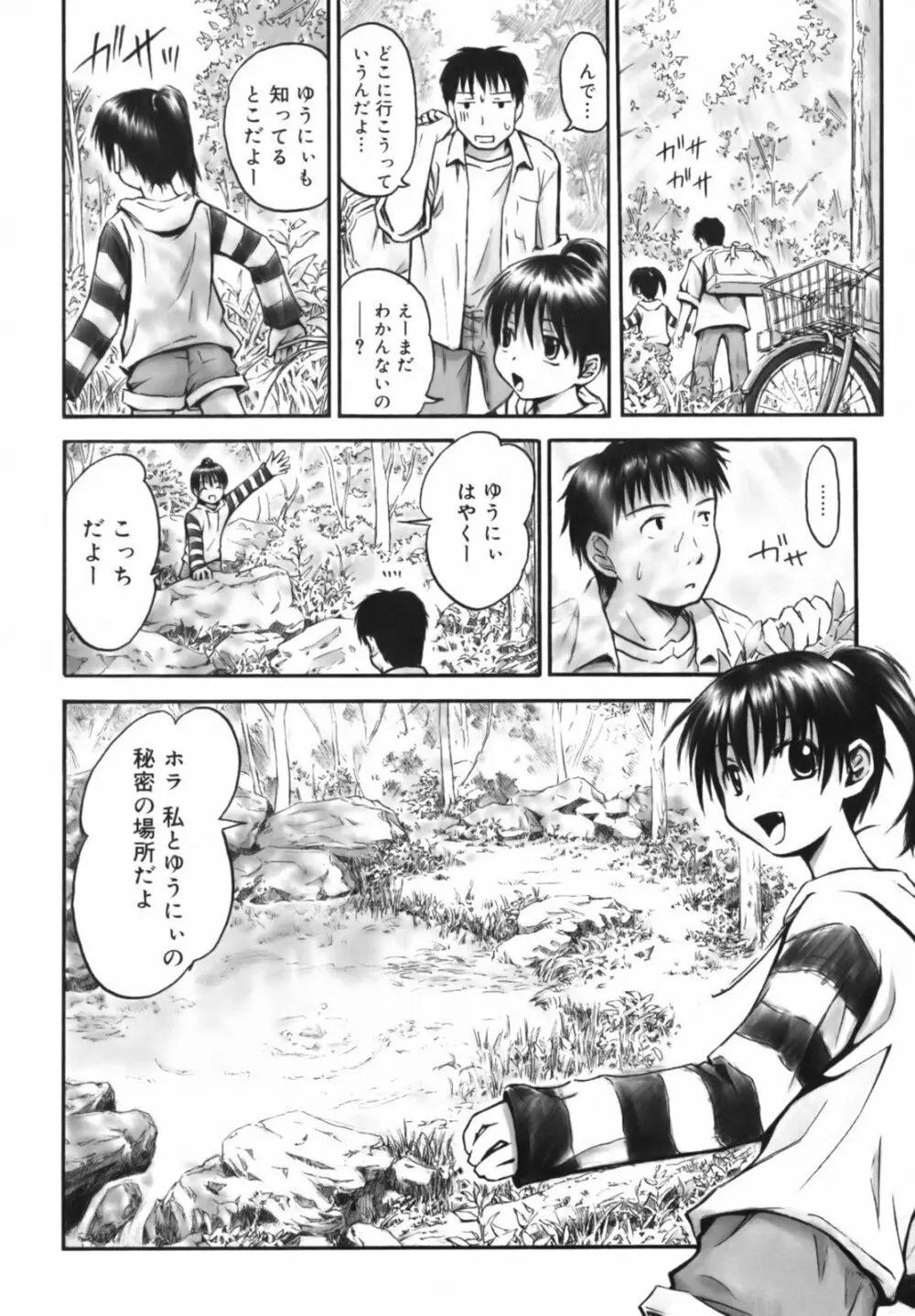 いつも君を感じてる Page.173