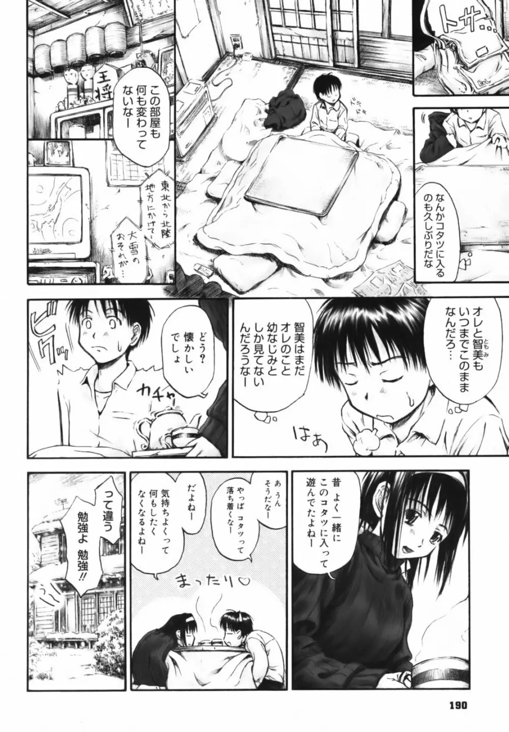 いつも君を感じてる Page.191