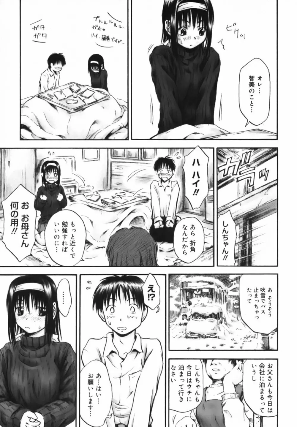 いつも君を感じてる Page.194