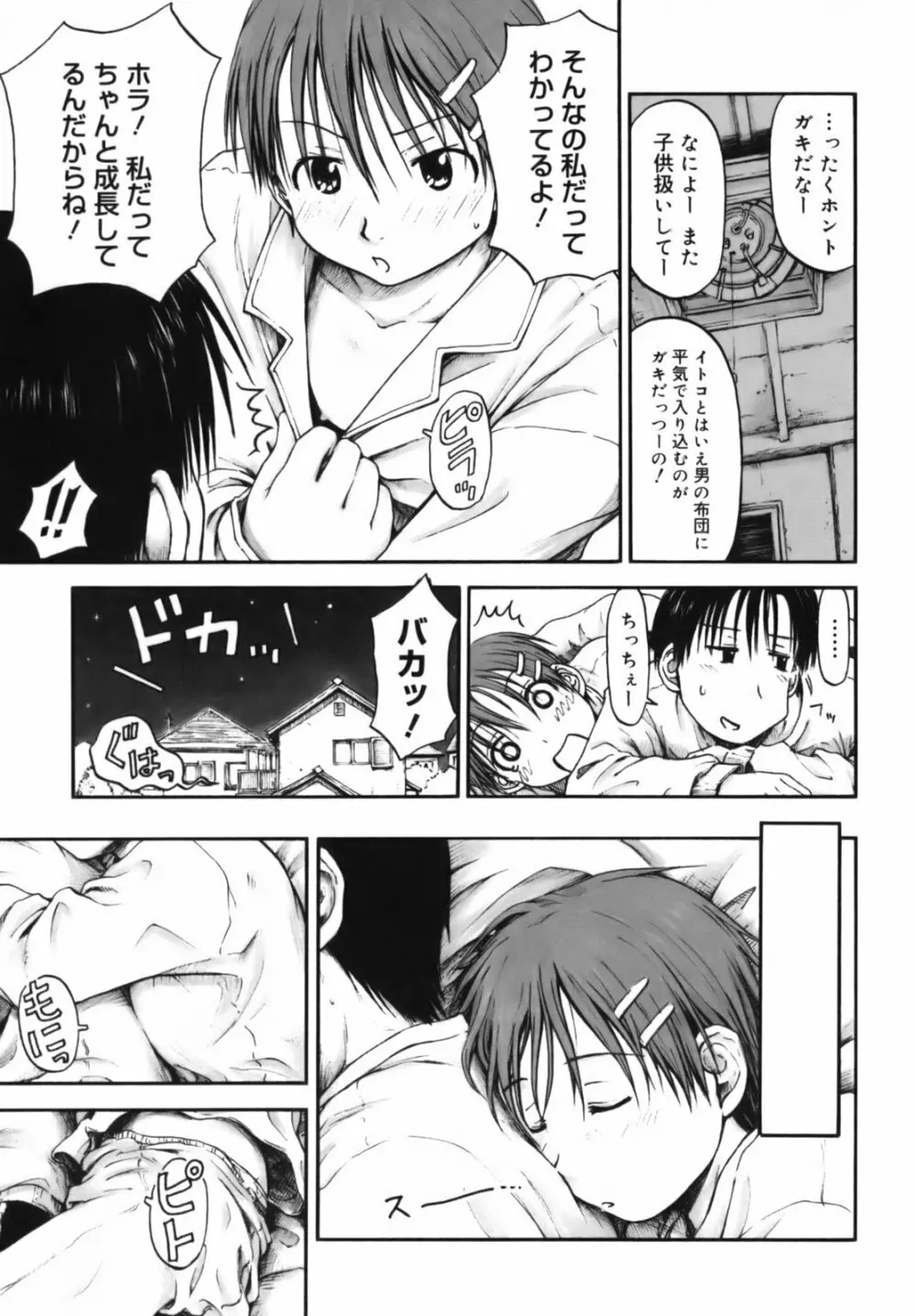 いつも君を感じてる Page.58