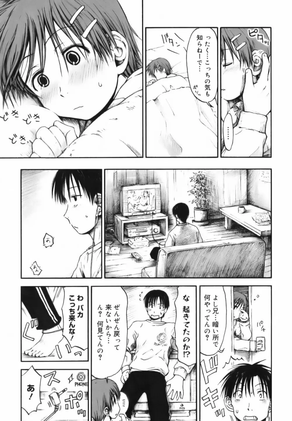 いつも君を感じてる Page.60