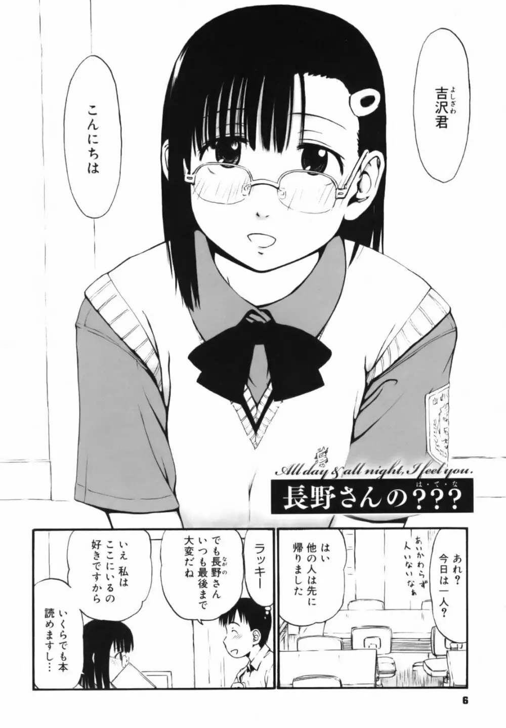 いつも君を感じてる Page.7