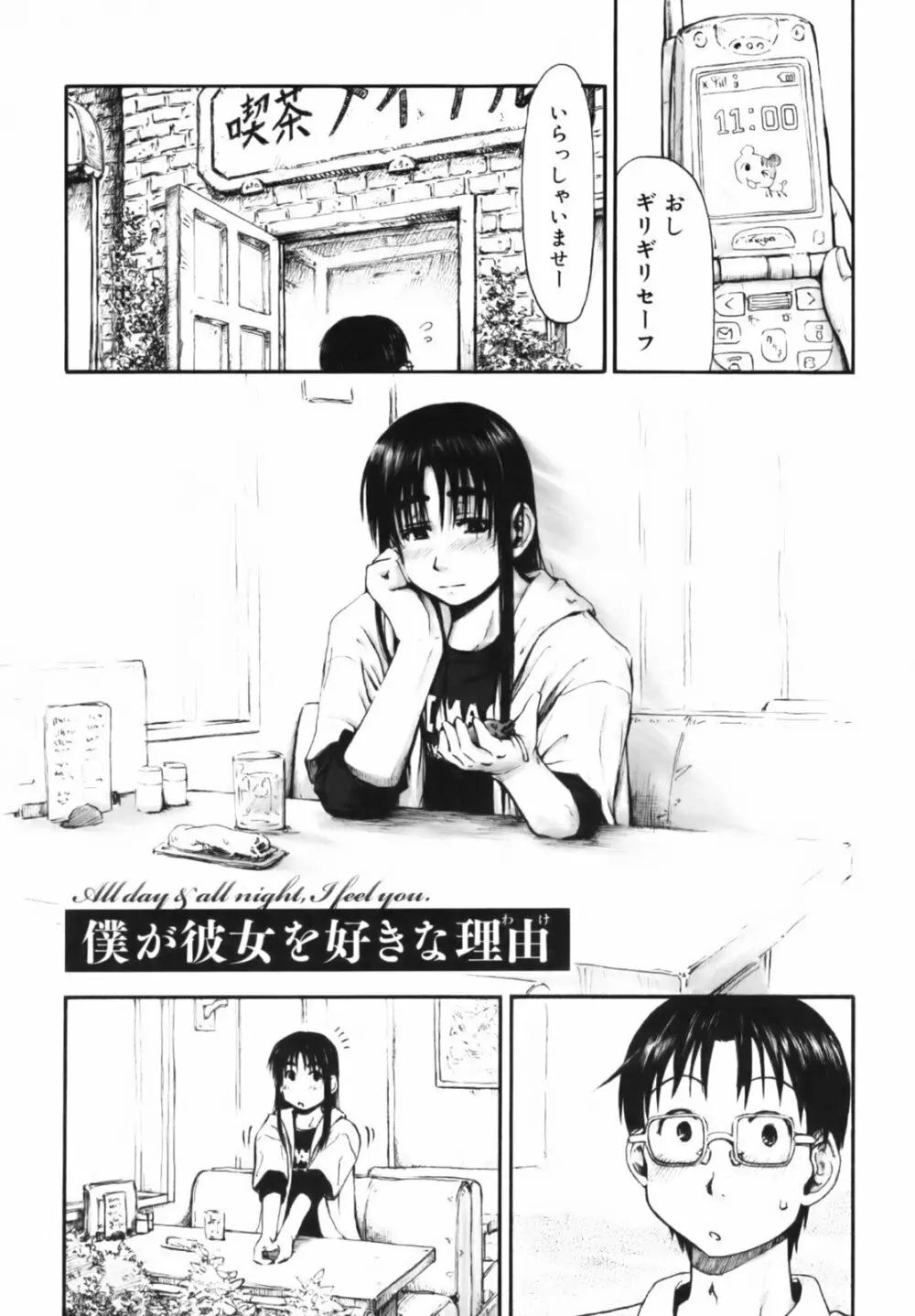 いつも君を感じてる Page.78