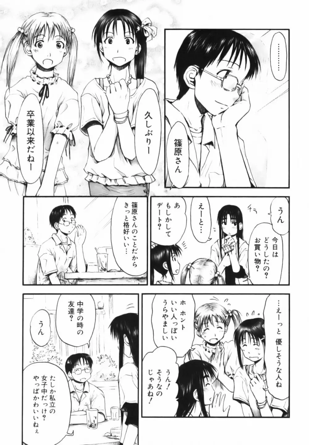 いつも君を感じてる Page.82