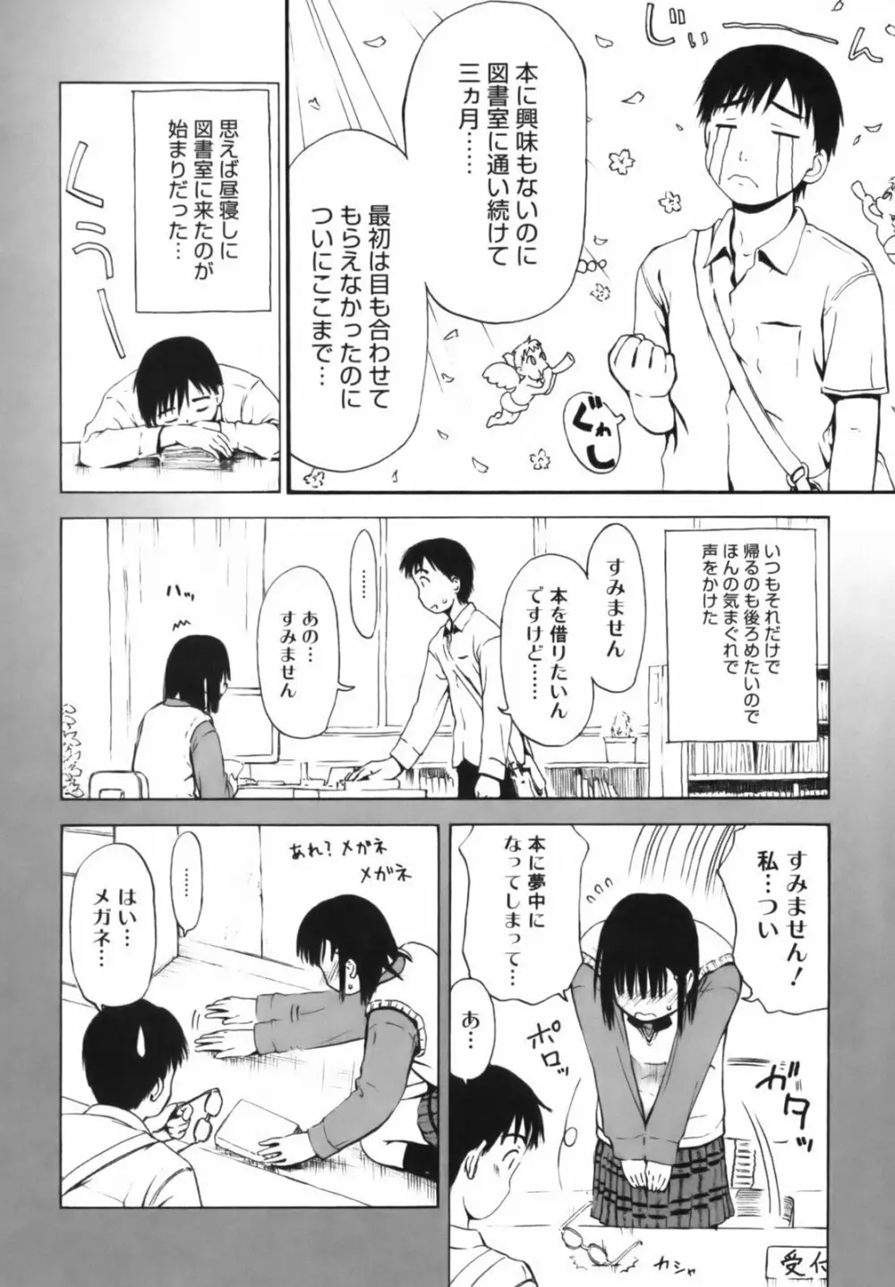 いつも君を感じてる Page.9