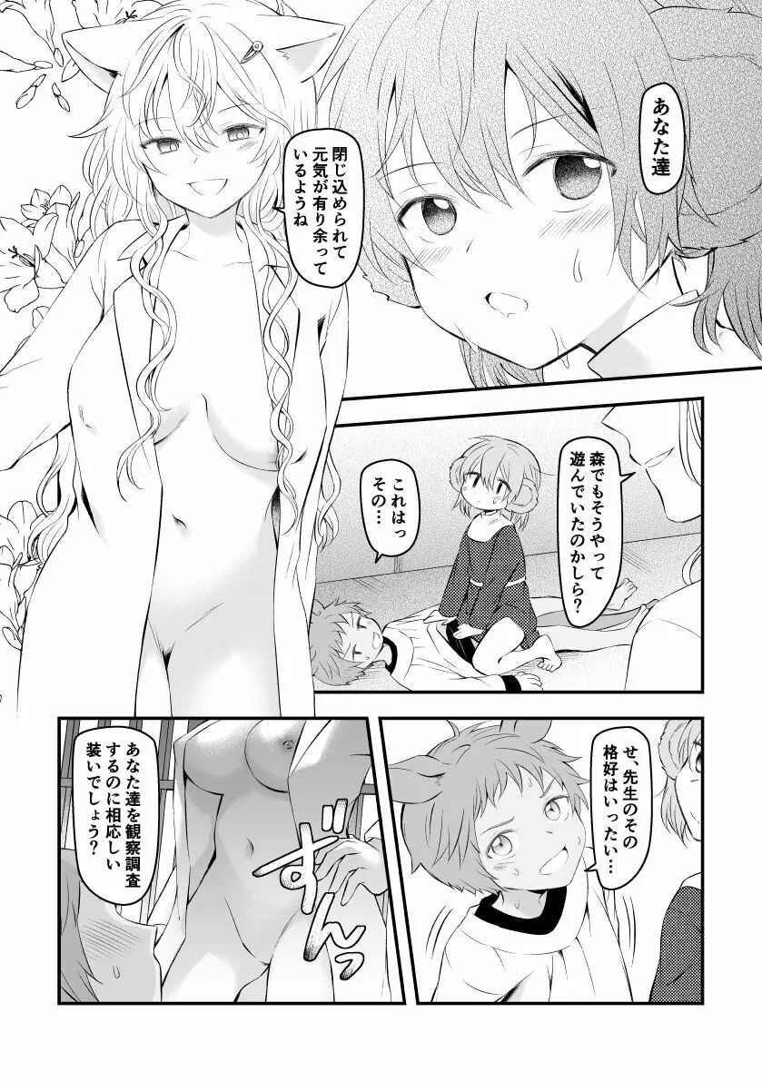 捉えられ『商品』になるか調べられる少年少女 Page.2