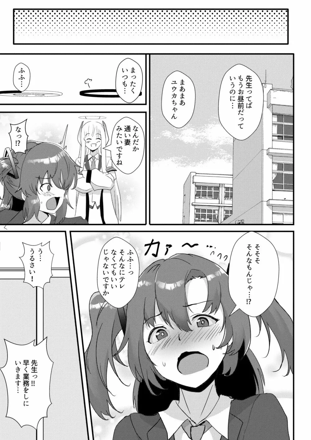 サオリの恩返し Page.24