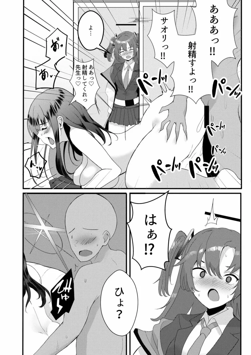 サオリの恩返し Page.25