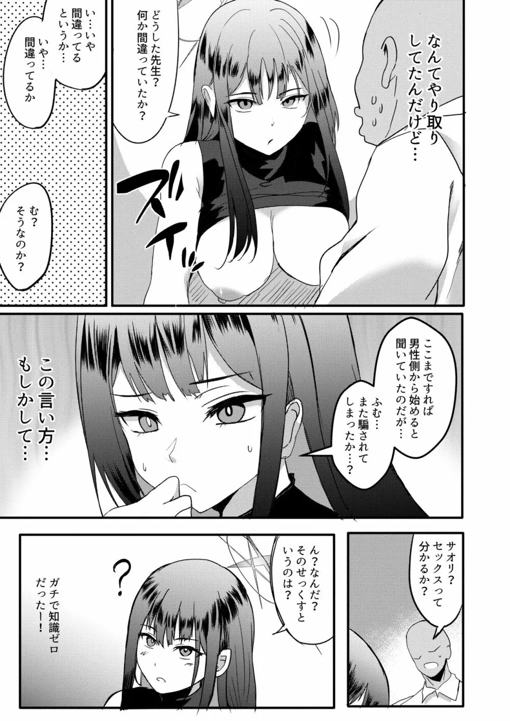 サオリの恩返し Page.4