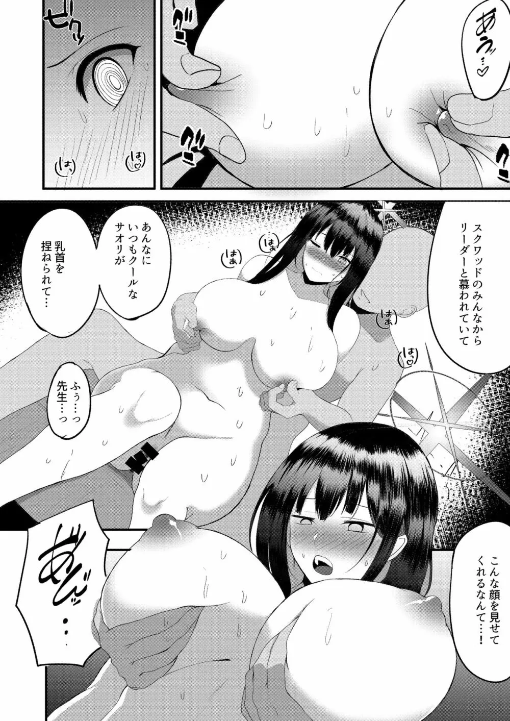 サオリの恩返し Page.7