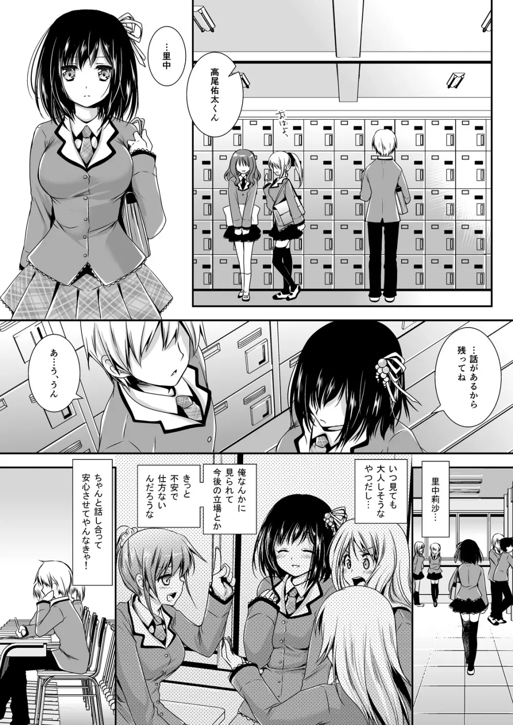 恋人たちの放課後 Page.30