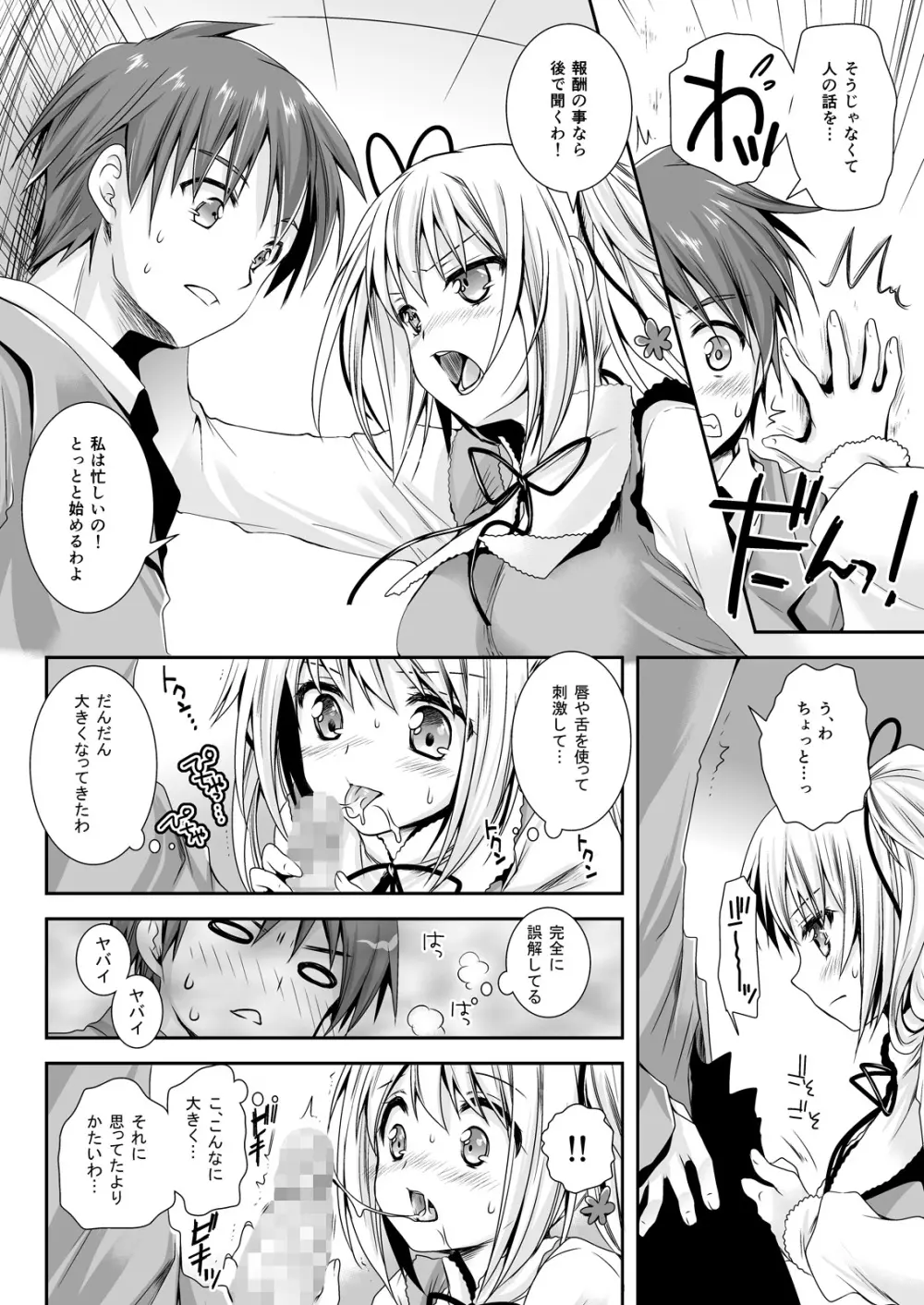 恋人たちの放課後 Page.52