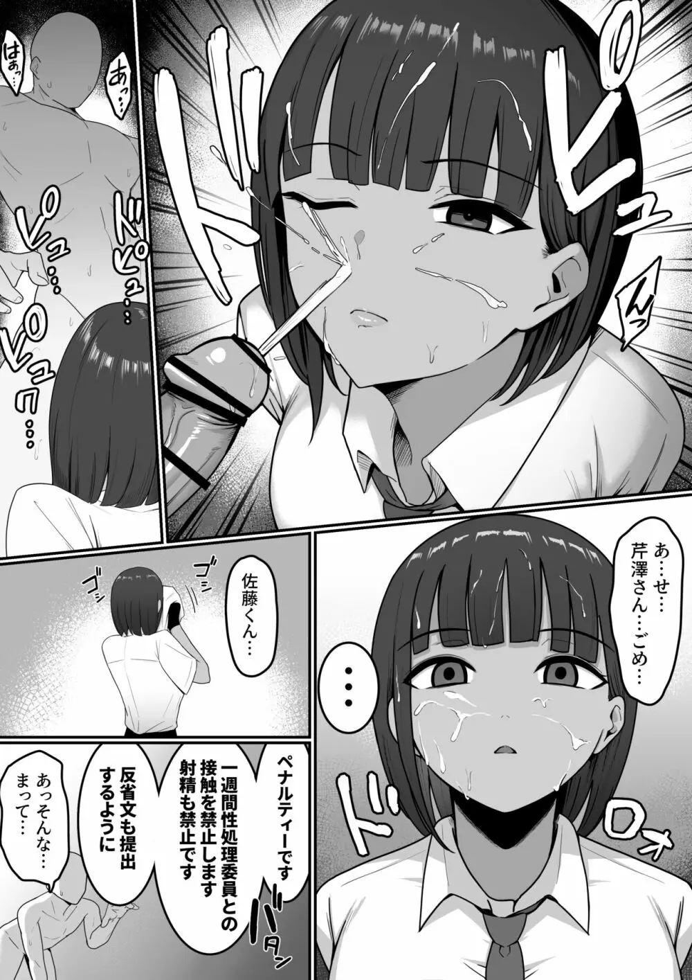 セックス向上性処理委員会! Page.17