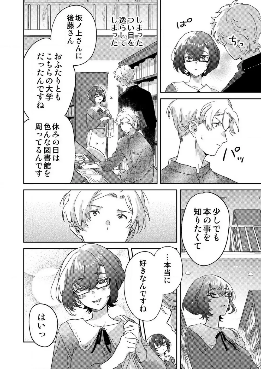 図書館お姉さんの潤い素肌〜カノジョじゃないのに奥までトロトロ溺愛SEX〜【18禁】 1-4 Page.80