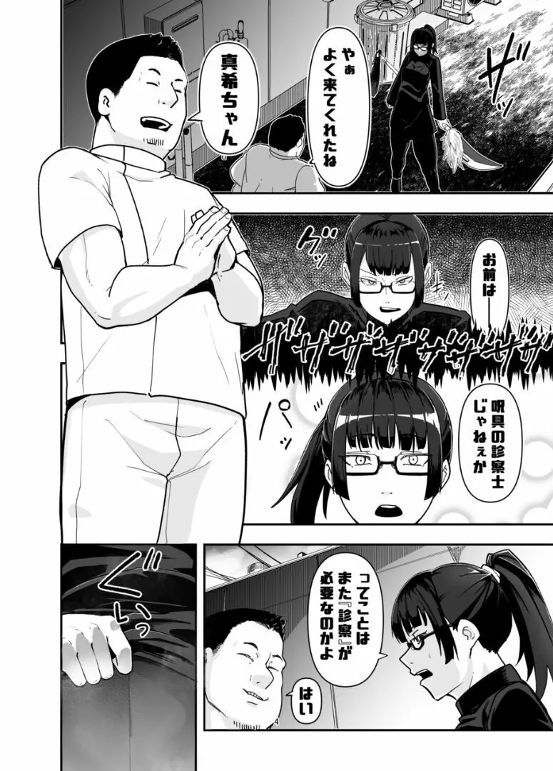 禪○真希を言いなりにするメガネ Page.4