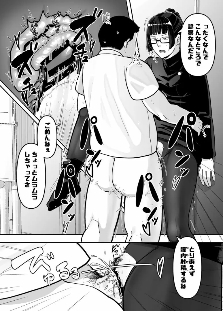 禪○真希を言いなりにするメガネ Page.6