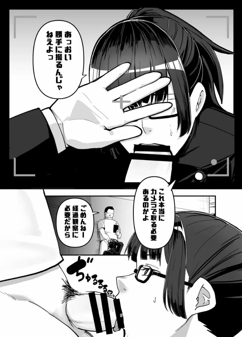 禪○真希を言いなりにするメガネ Page.9