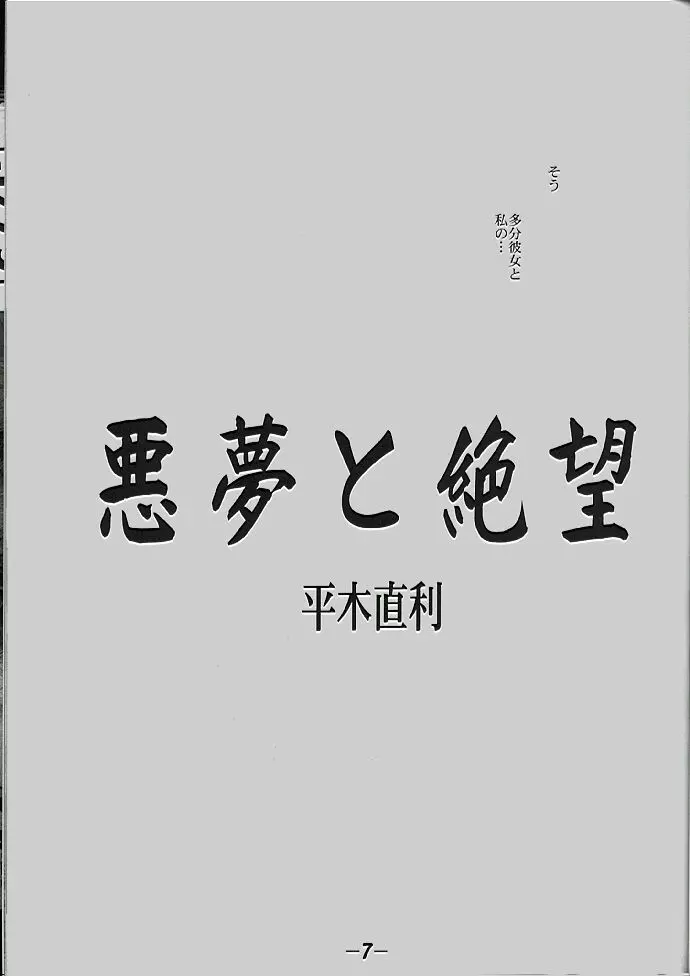 絶望同人誌 Page.6