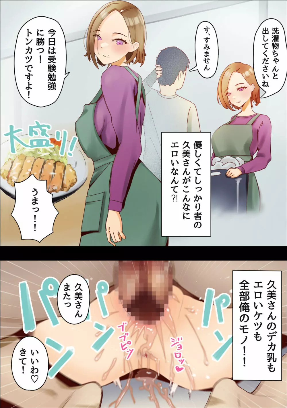 寂しい熟女はお熱いのがお好き Page.20