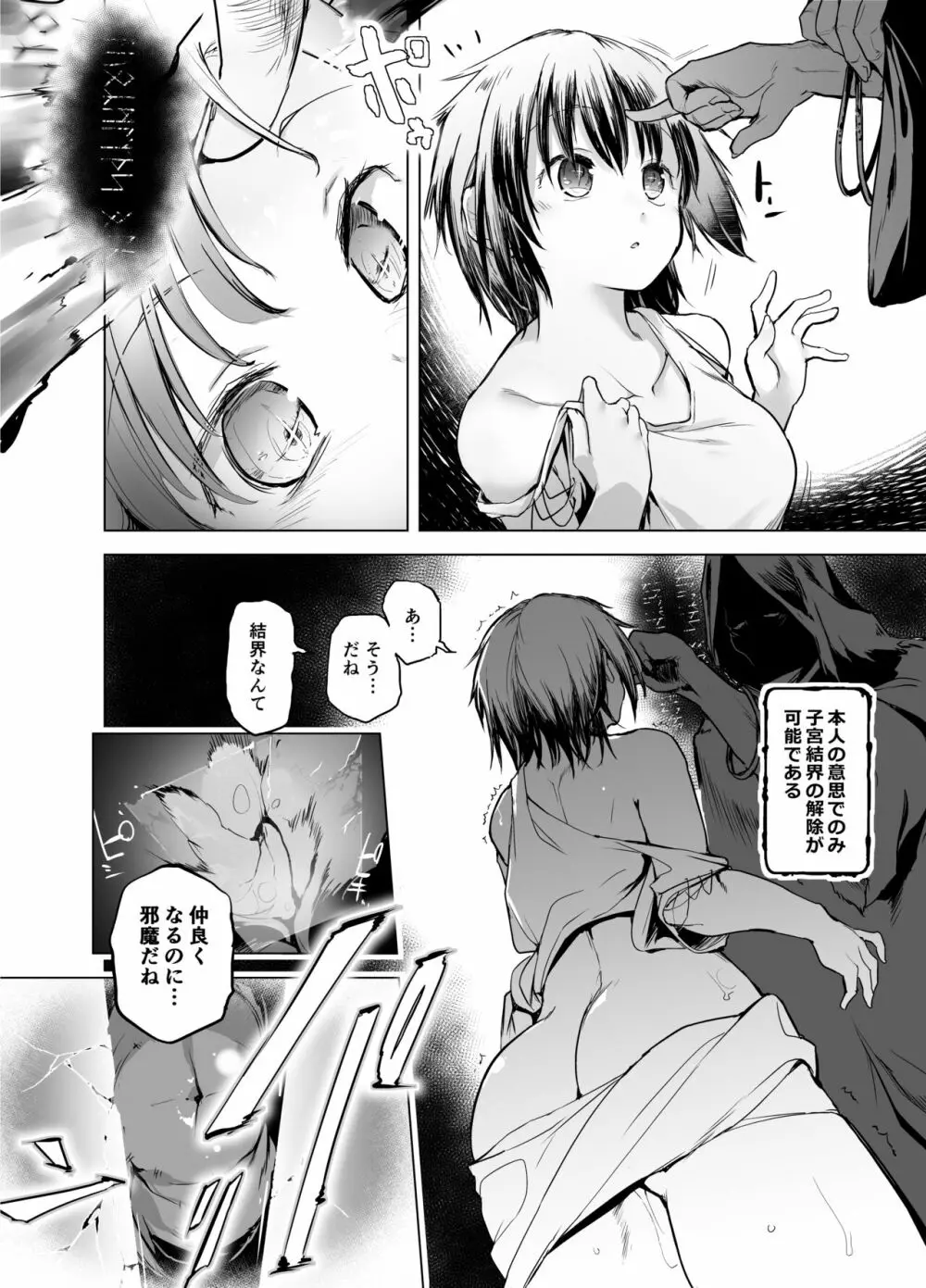 勇者ああああと仲間たち 魔物使いの調教 Page.12