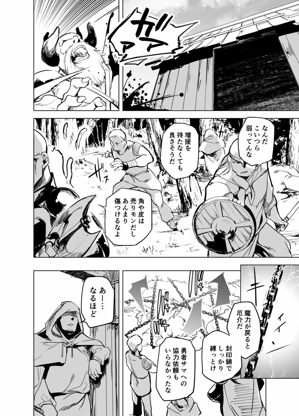 勇者ああああと仲間たち 魔物使いの調教 Page.22