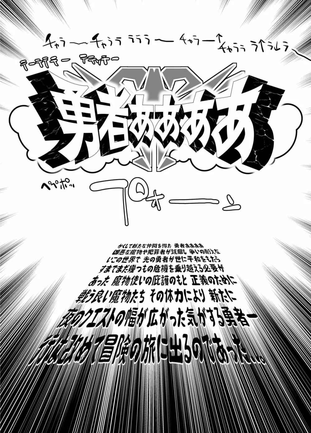 勇者ああああと仲間たち 魔物使いの調教 Page.29