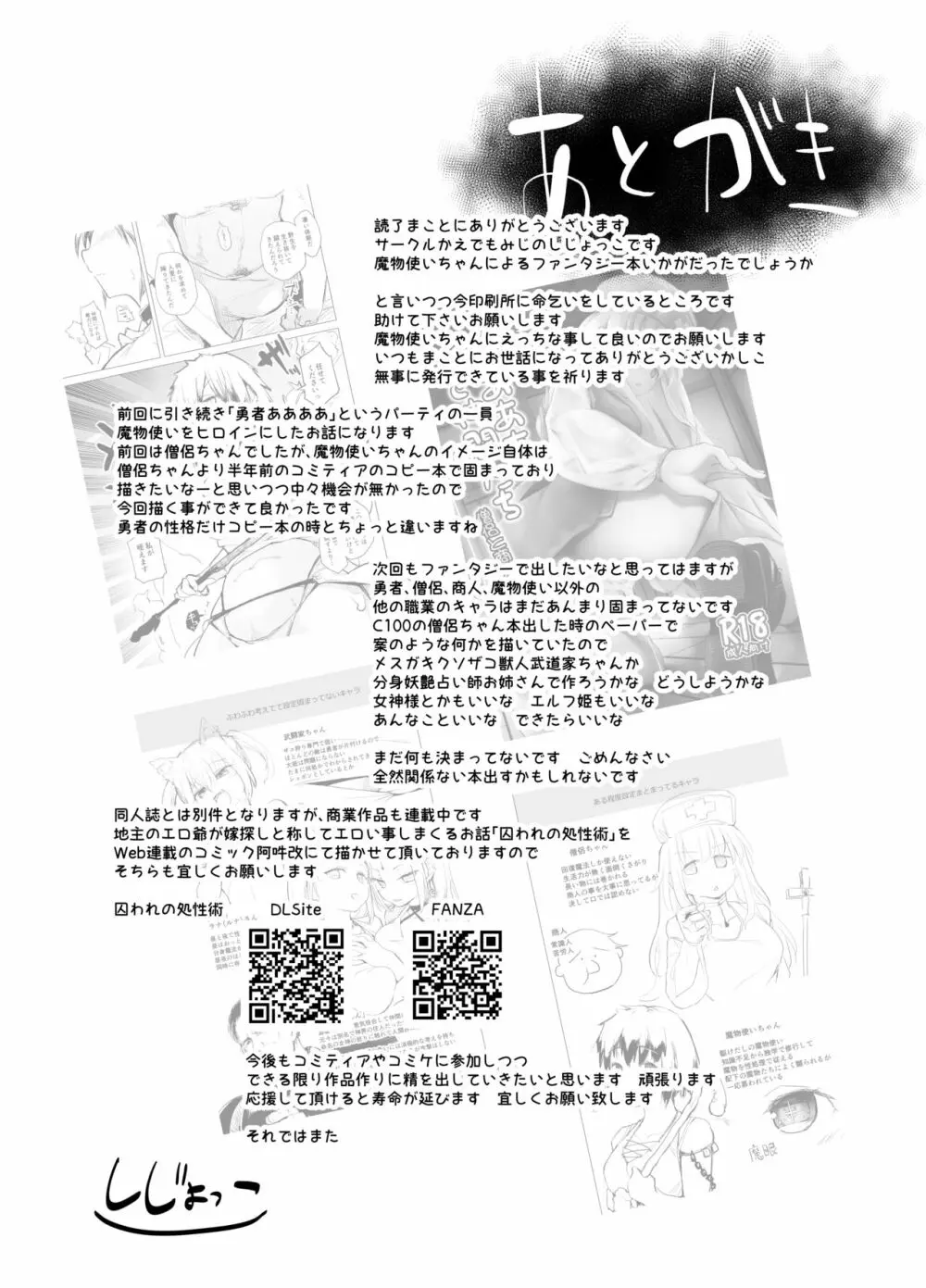 勇者ああああと仲間たち 魔物使いの調教 Page.30