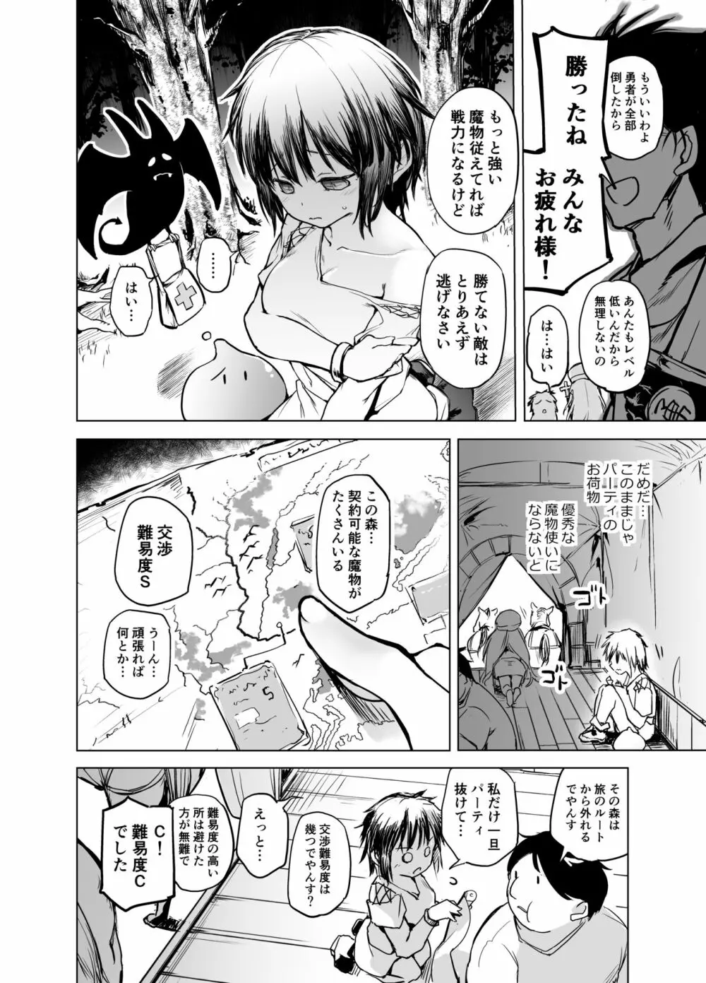 勇者ああああと仲間たち 魔物使いの調教 Page.4