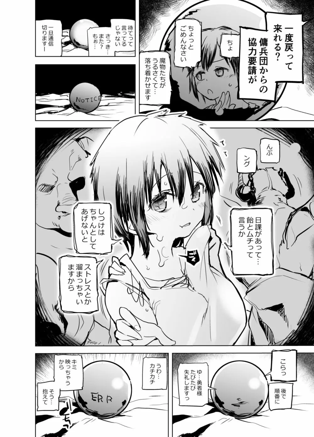 勇者ああああと仲間たち 魔物使いの調教 Page.6