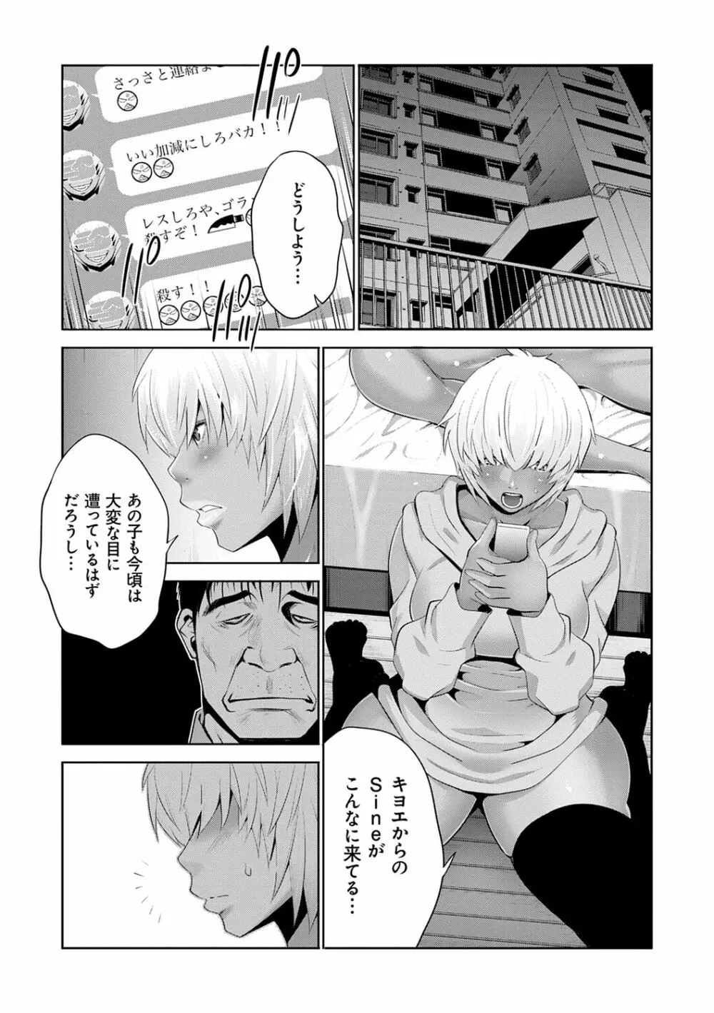 地味顔母はビッチなギャル娘に入れ替わる Page.100