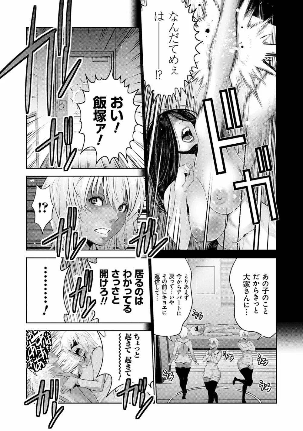 地味顔母はビッチなギャル娘に入れ替わる Page.101