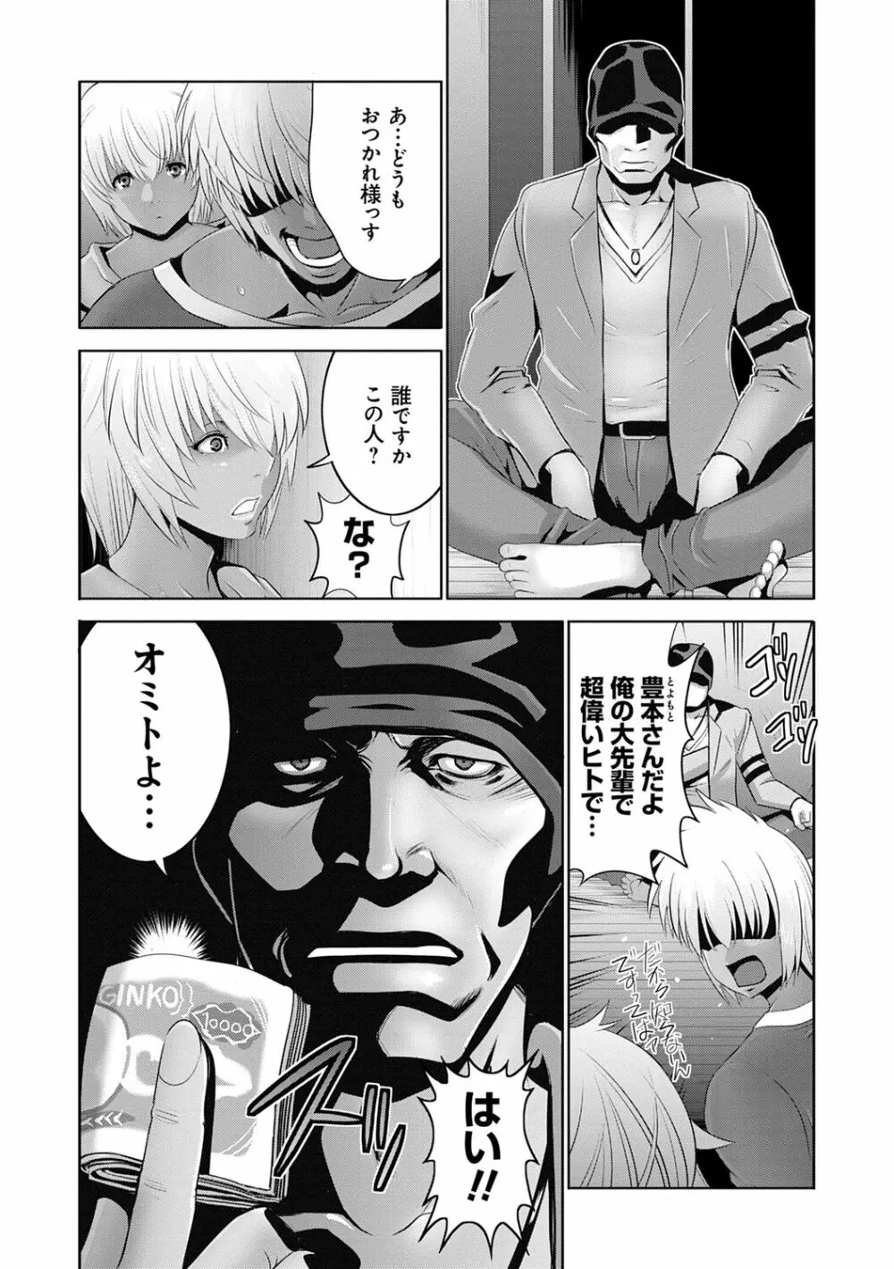 地味顔母はビッチなギャル娘に入れ替わる Page.102