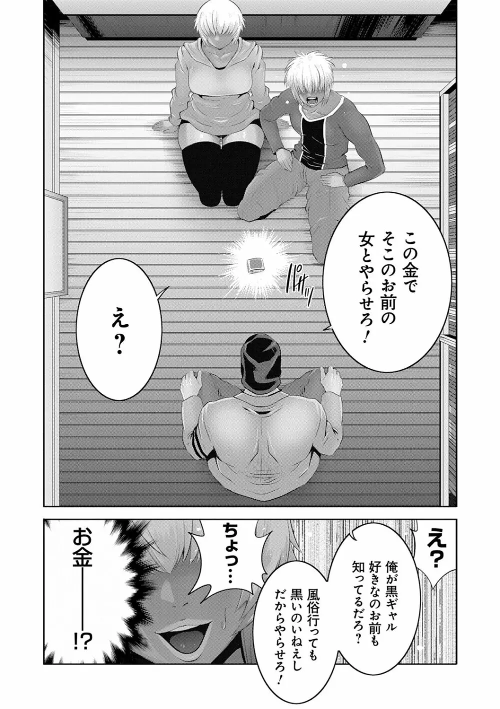 地味顔母はビッチなギャル娘に入れ替わる Page.103