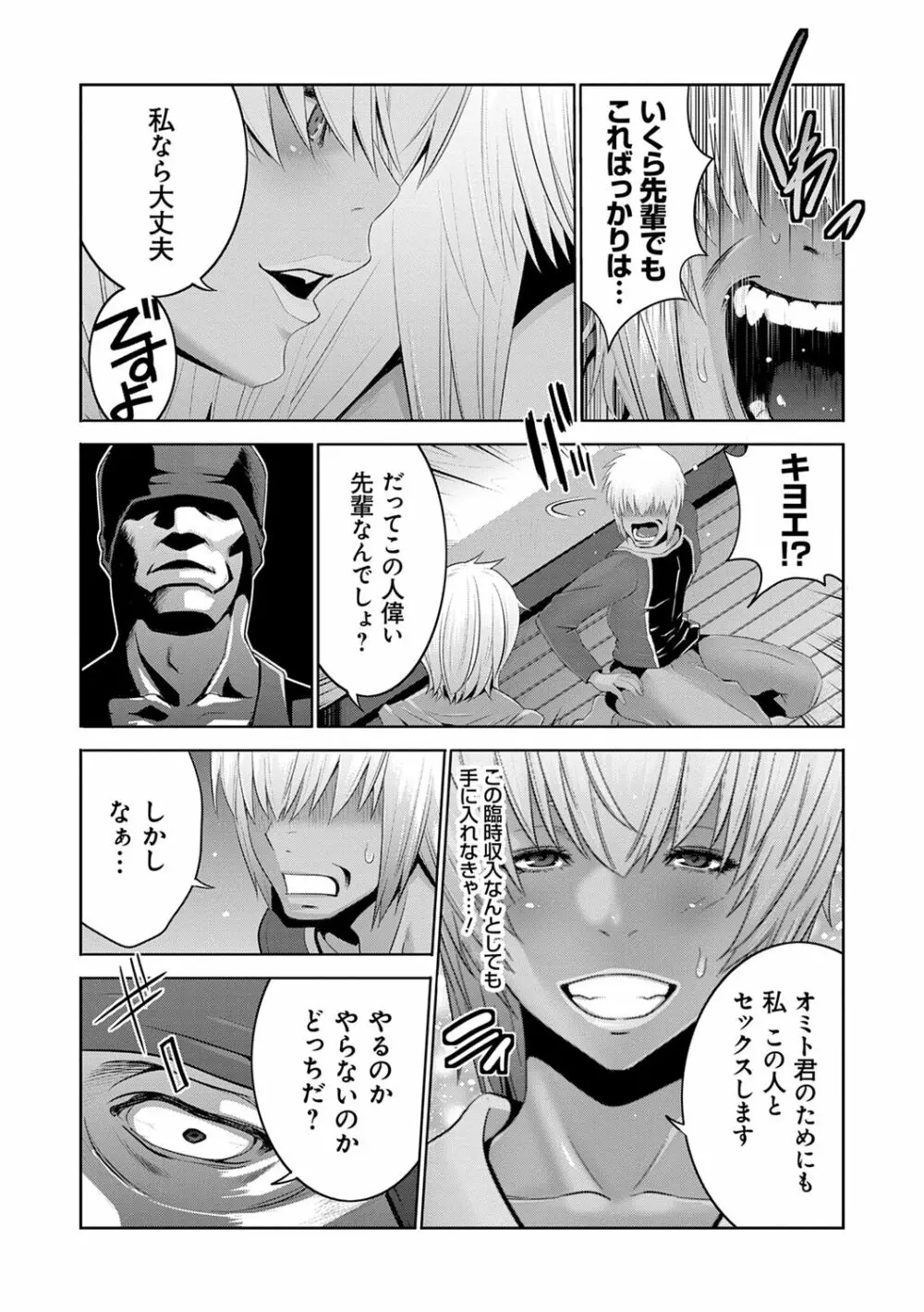 地味顔母はビッチなギャル娘に入れ替わる Page.104