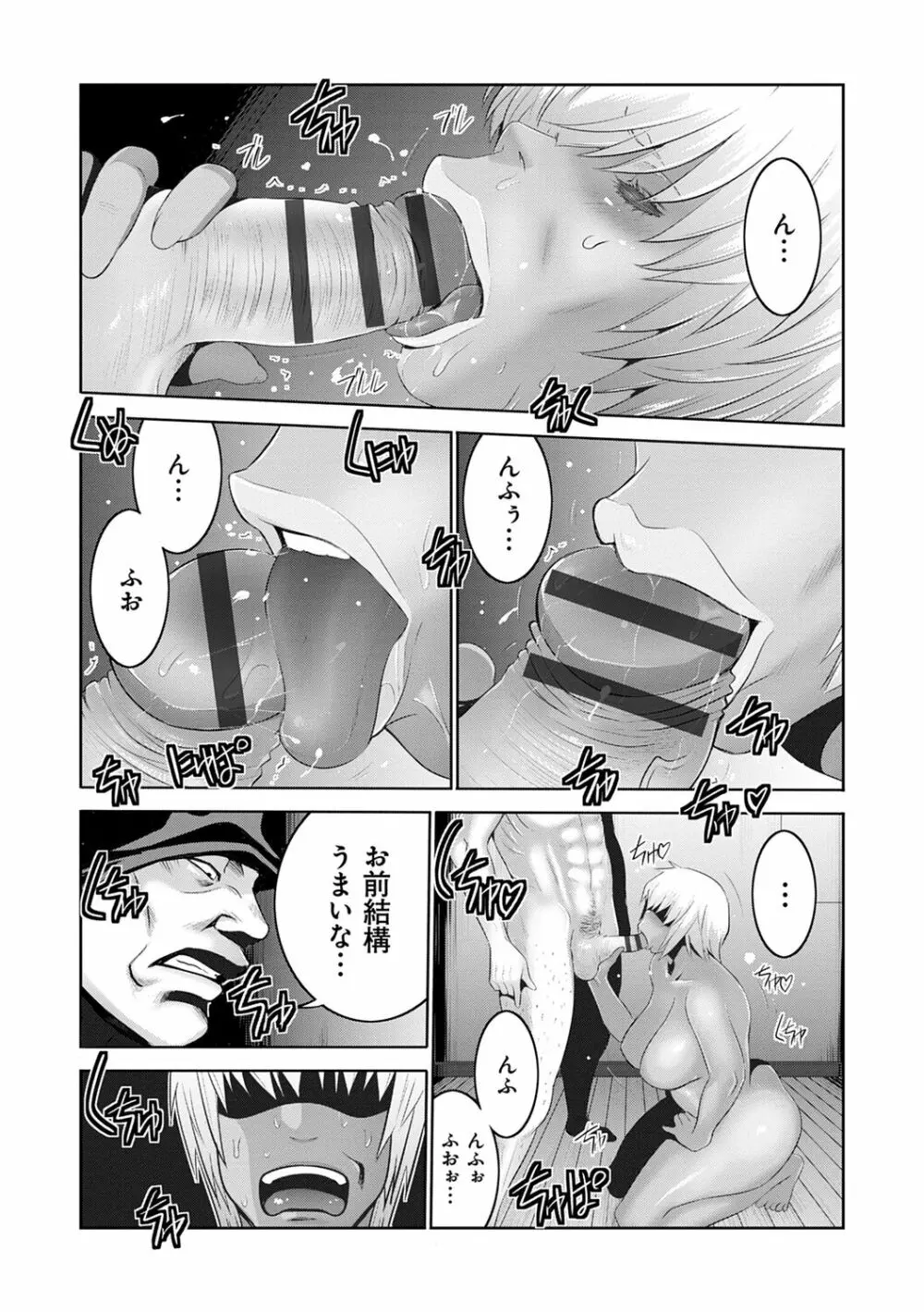 地味顔母はビッチなギャル娘に入れ替わる Page.106