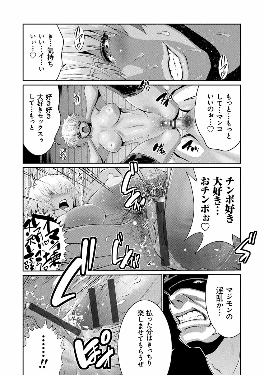 地味顔母はビッチなギャル娘に入れ替わる Page.120