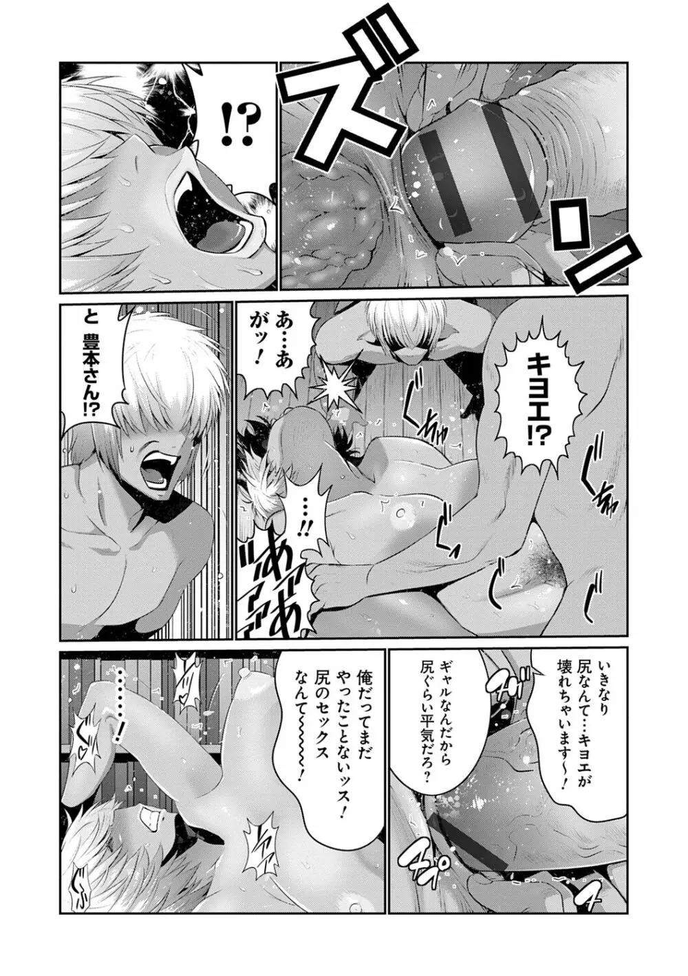 地味顔母はビッチなギャル娘に入れ替わる Page.121