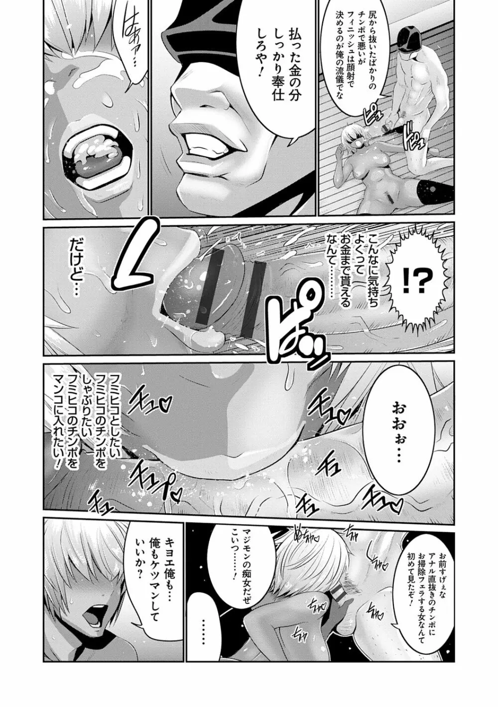 地味顔母はビッチなギャル娘に入れ替わる Page.128