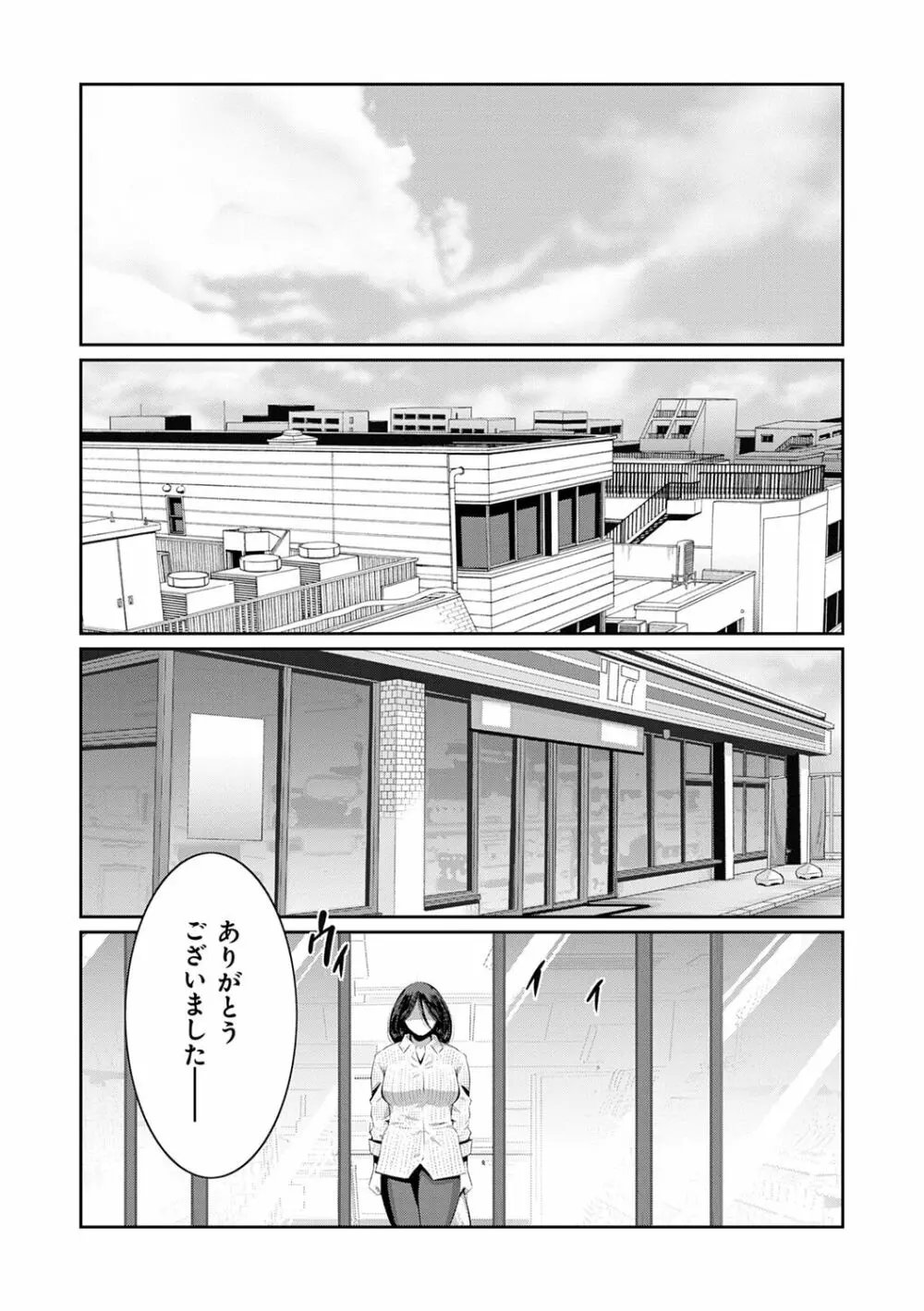 地味顔母はビッチなギャル娘に入れ替わる Page.132