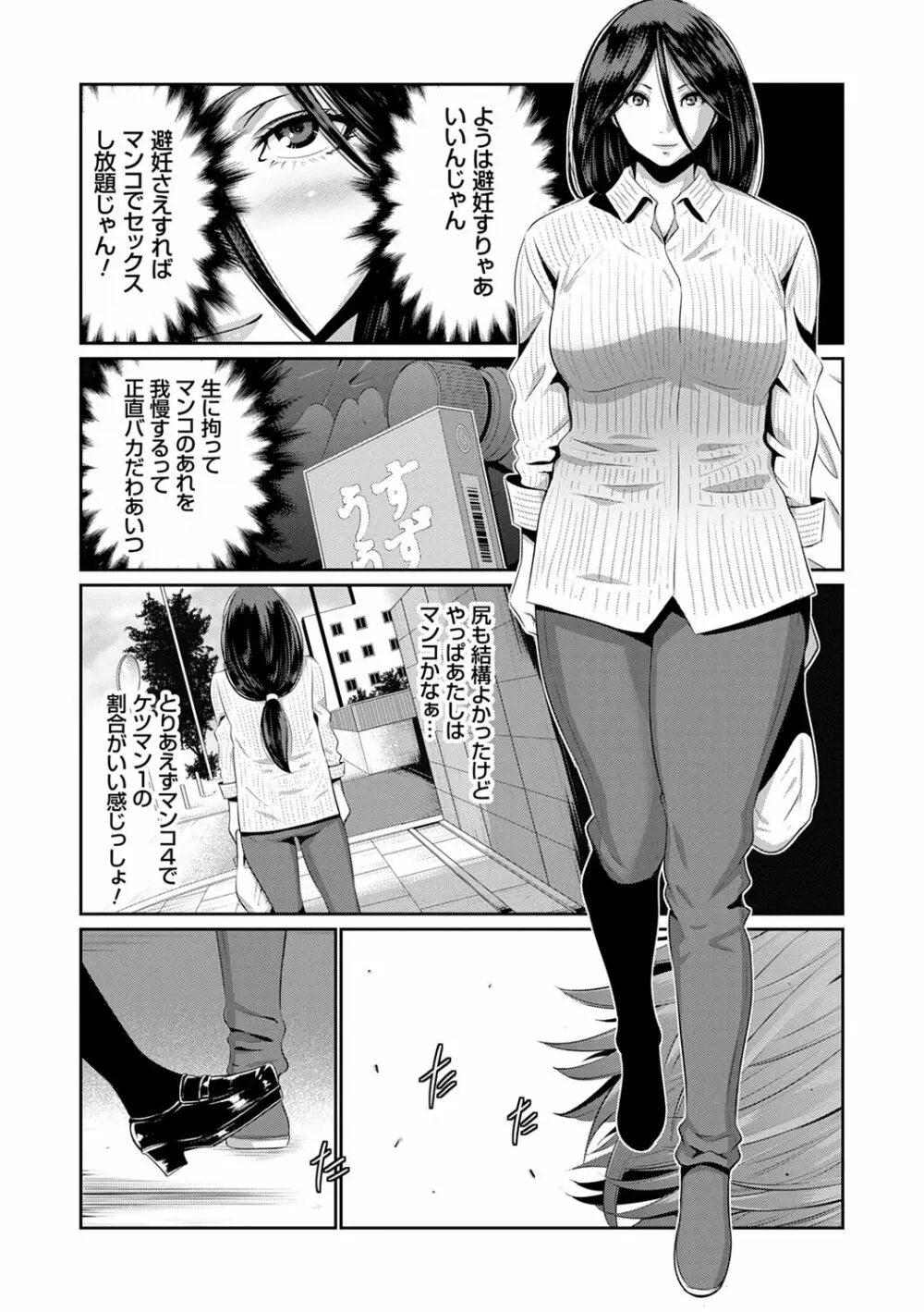 地味顔母はビッチなギャル娘に入れ替わる Page.133