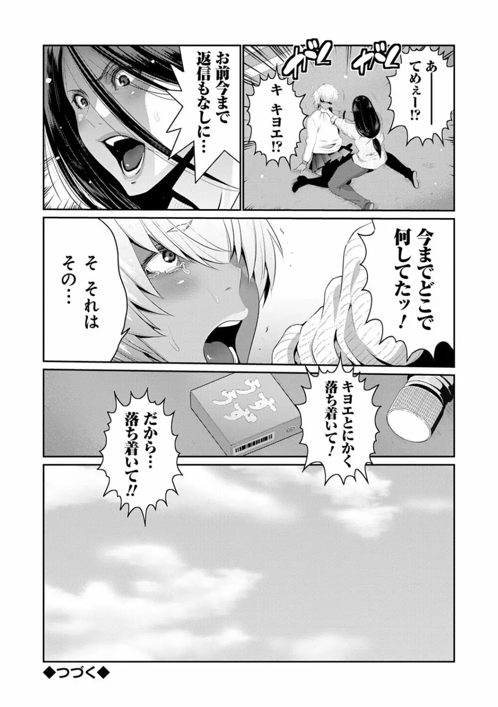 地味顔母はビッチなギャル娘に入れ替わる Page.136