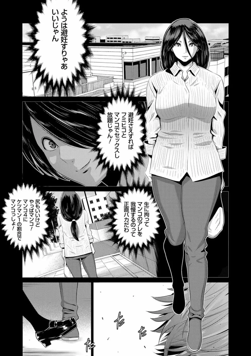 地味顔母はビッチなギャル娘に入れ替わる Page.137