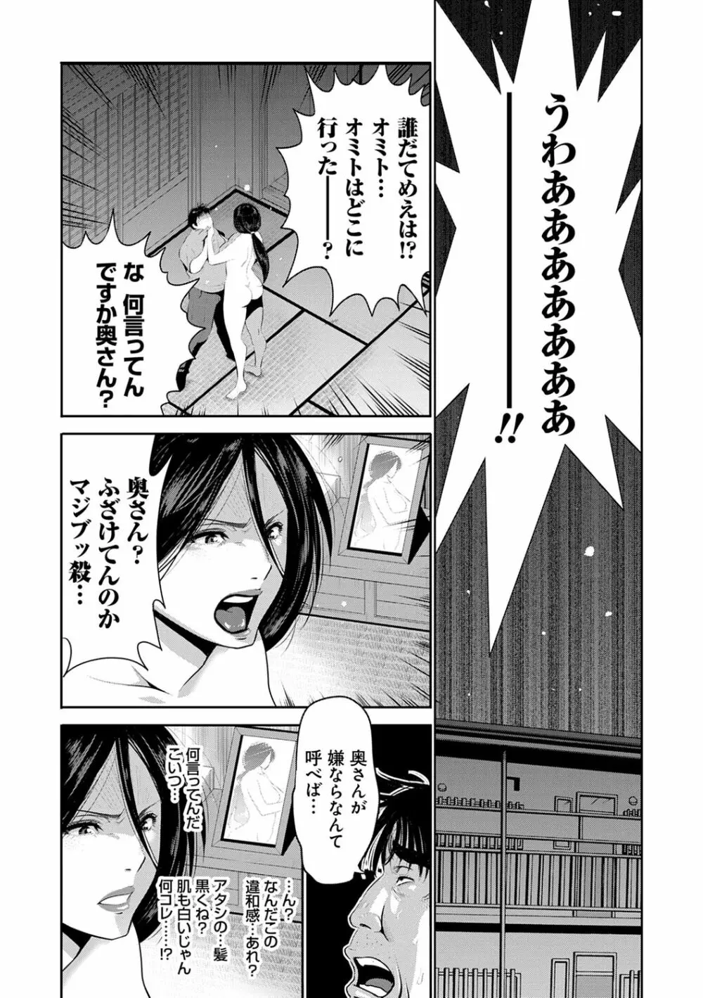 地味顔母はビッチなギャル娘に入れ替わる Page.14