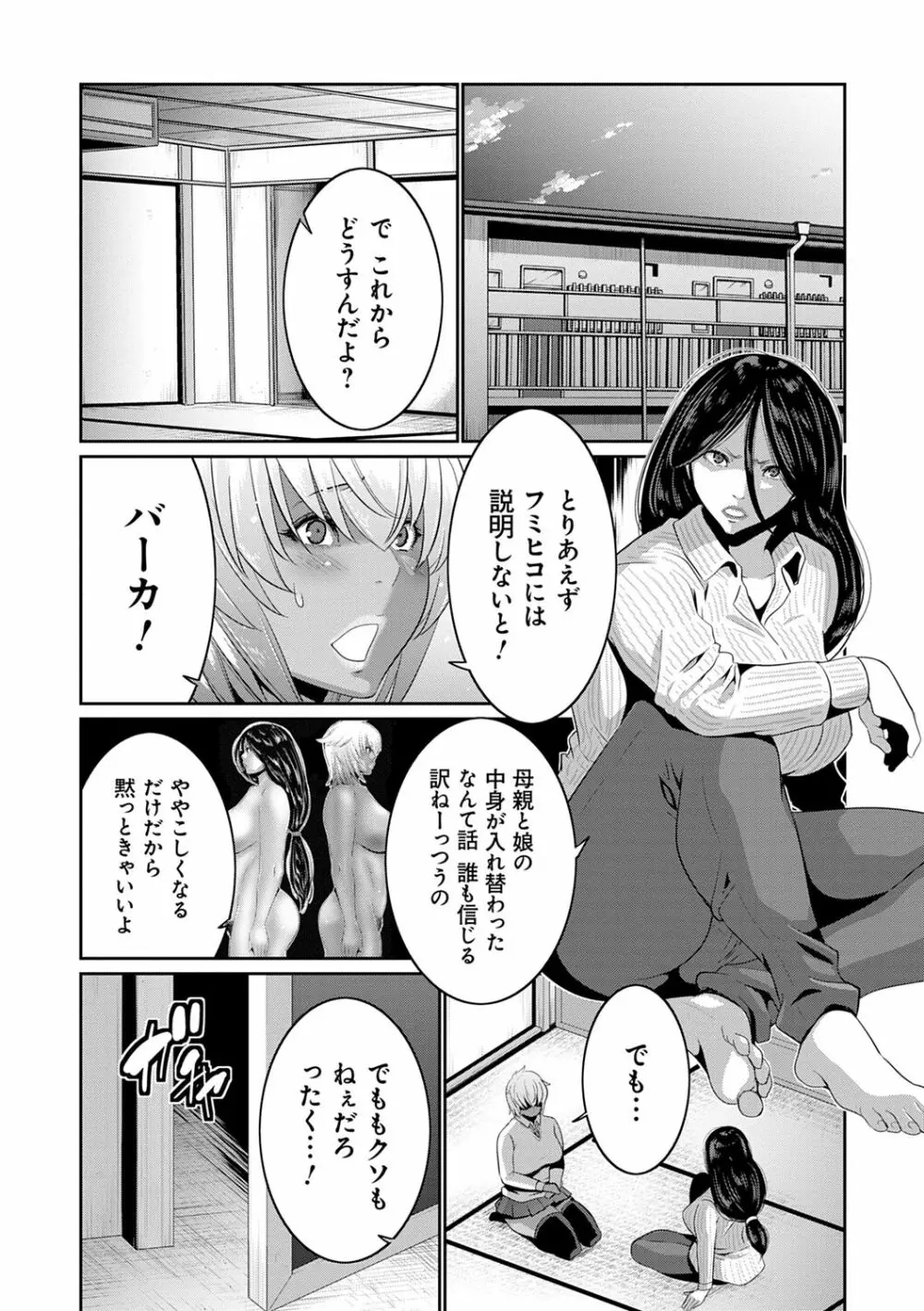 地味顔母はビッチなギャル娘に入れ替わる Page.140